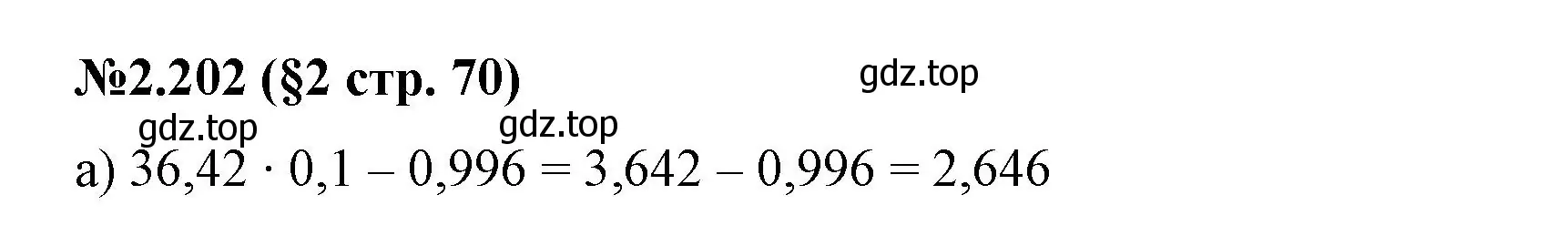 Решение номер 2.202 (страница 70) гдз по математике 6 класс Виленкин, Жохов, учебник 1 часть