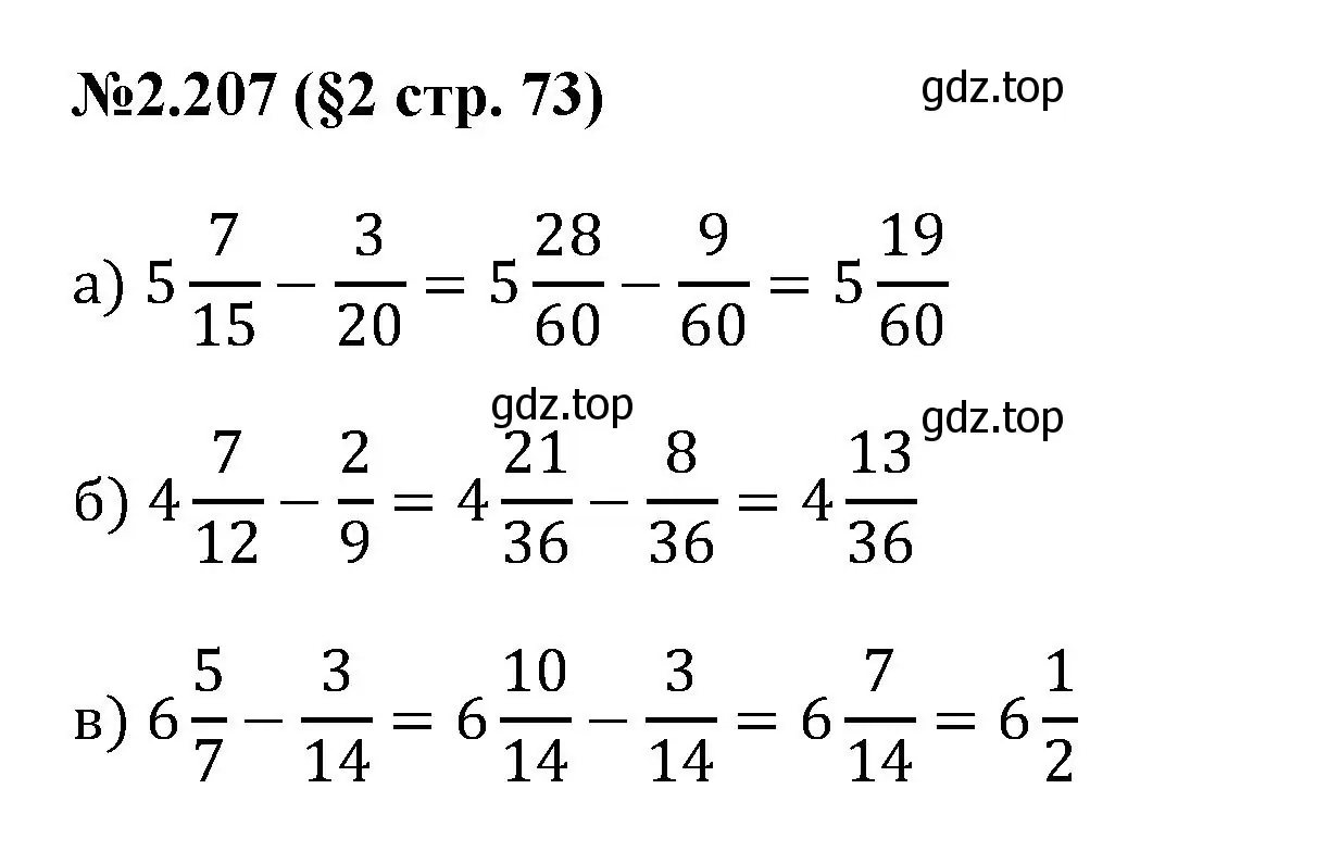 Решение номер 2.207 (страница 73) гдз по математике 6 класс Виленкин, Жохов, учебник 1 часть