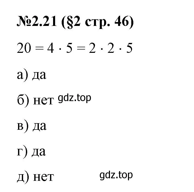 Решение номер 2.21 (страница 46) гдз по математике 6 класс Виленкин, Жохов, учебник 1 часть