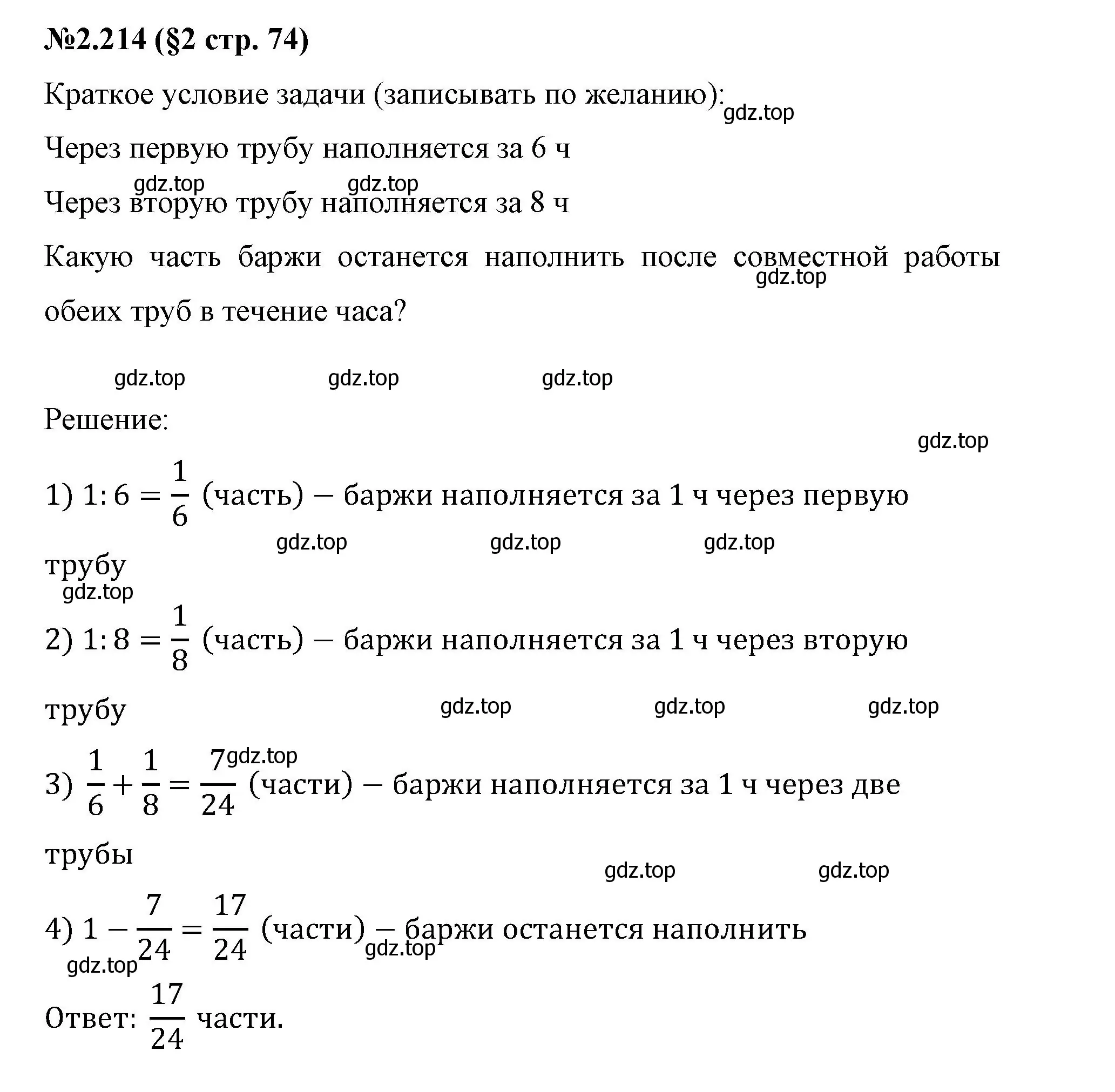 Решение номер 2.214 (страница 74) гдз по математике 6 класс Виленкин, Жохов, учебник 1 часть