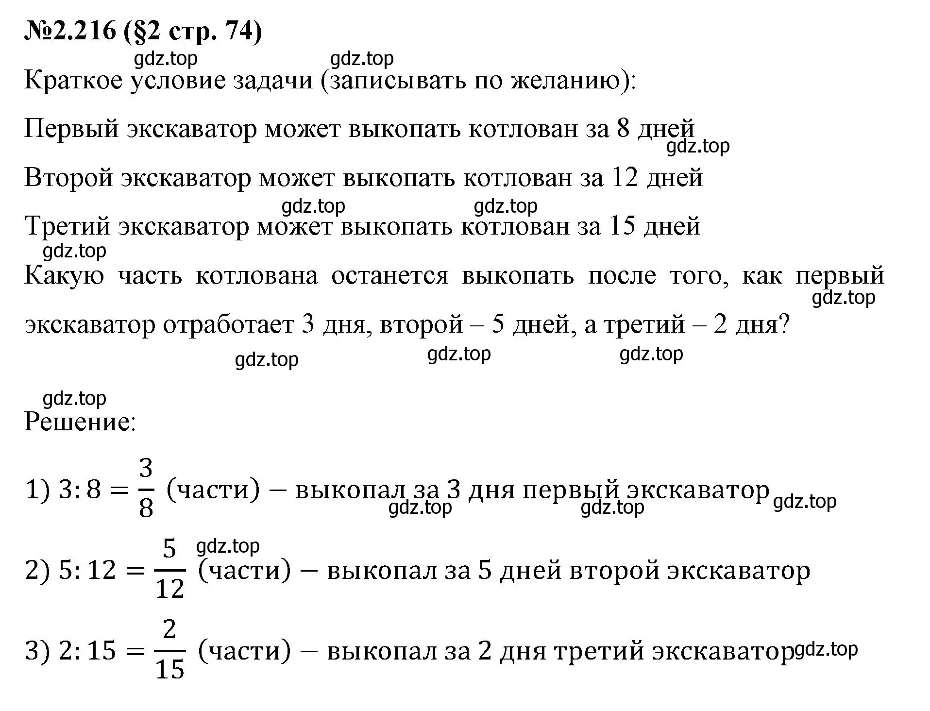 Решение номер 2.216 (страница 74) гдз по математике 6 класс Виленкин, Жохов, учебник 1 часть