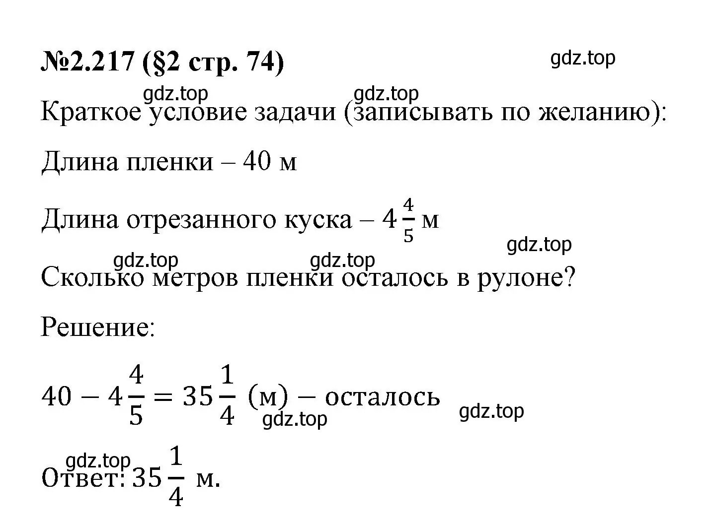 Решение номер 2.217 (страница 74) гдз по математике 6 класс Виленкин, Жохов, учебник 1 часть