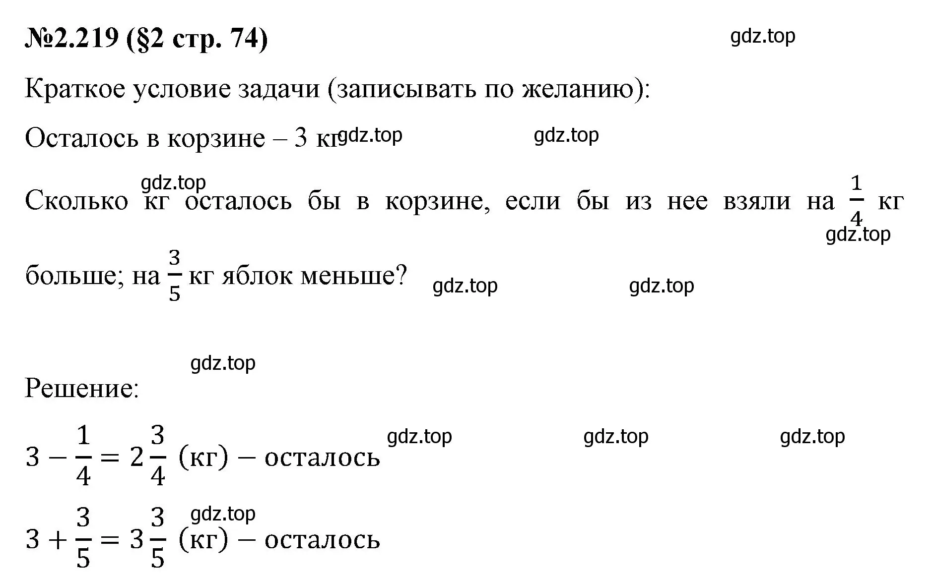 Решение номер 2.219 (страница 74) гдз по математике 6 класс Виленкин, Жохов, учебник 1 часть