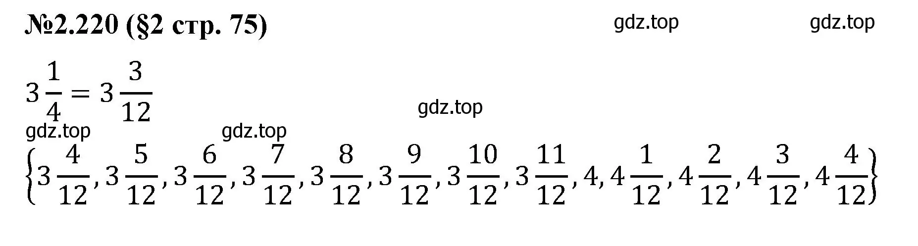 Решение номер 2.220 (страница 75) гдз по математике 6 класс Виленкин, Жохов, учебник 1 часть