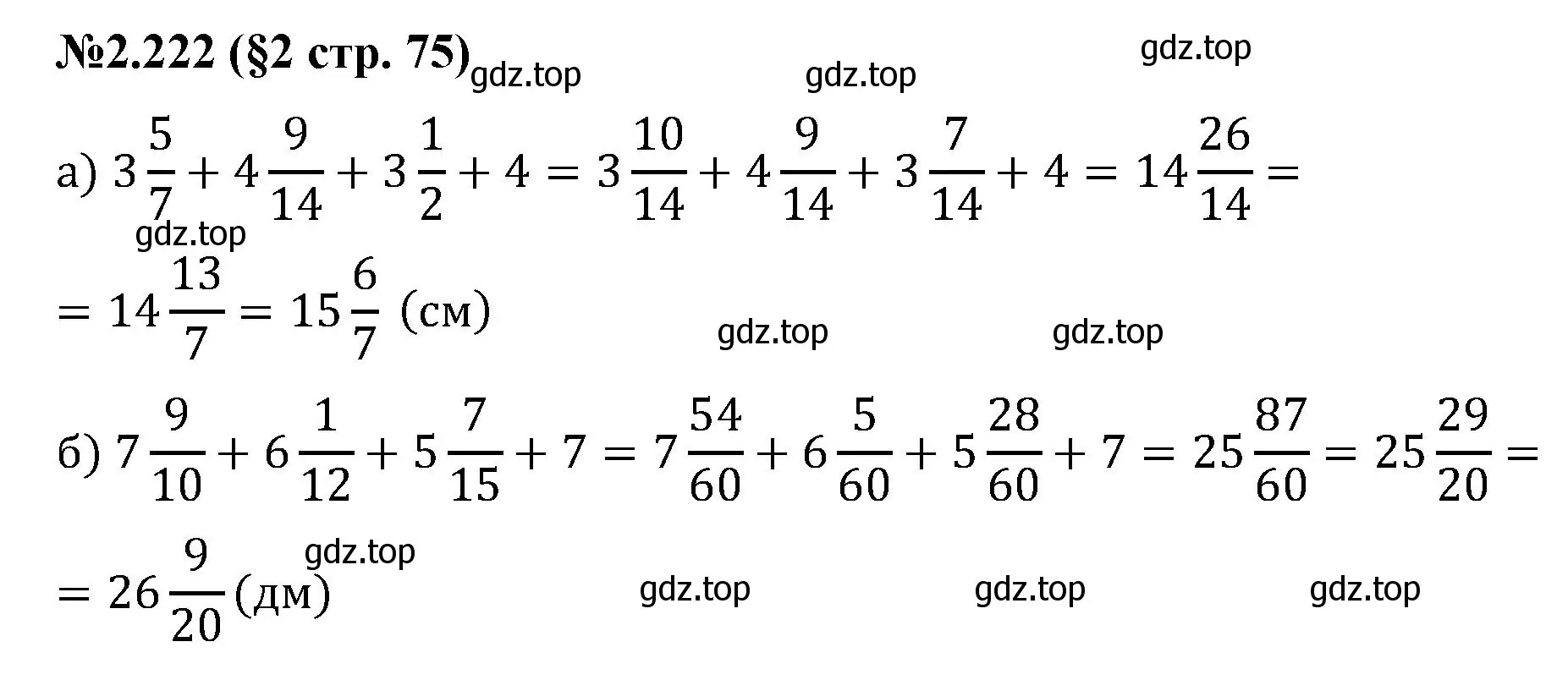Решение номер 2.222 (страница 75) гдз по математике 6 класс Виленкин, Жохов, учебник 1 часть