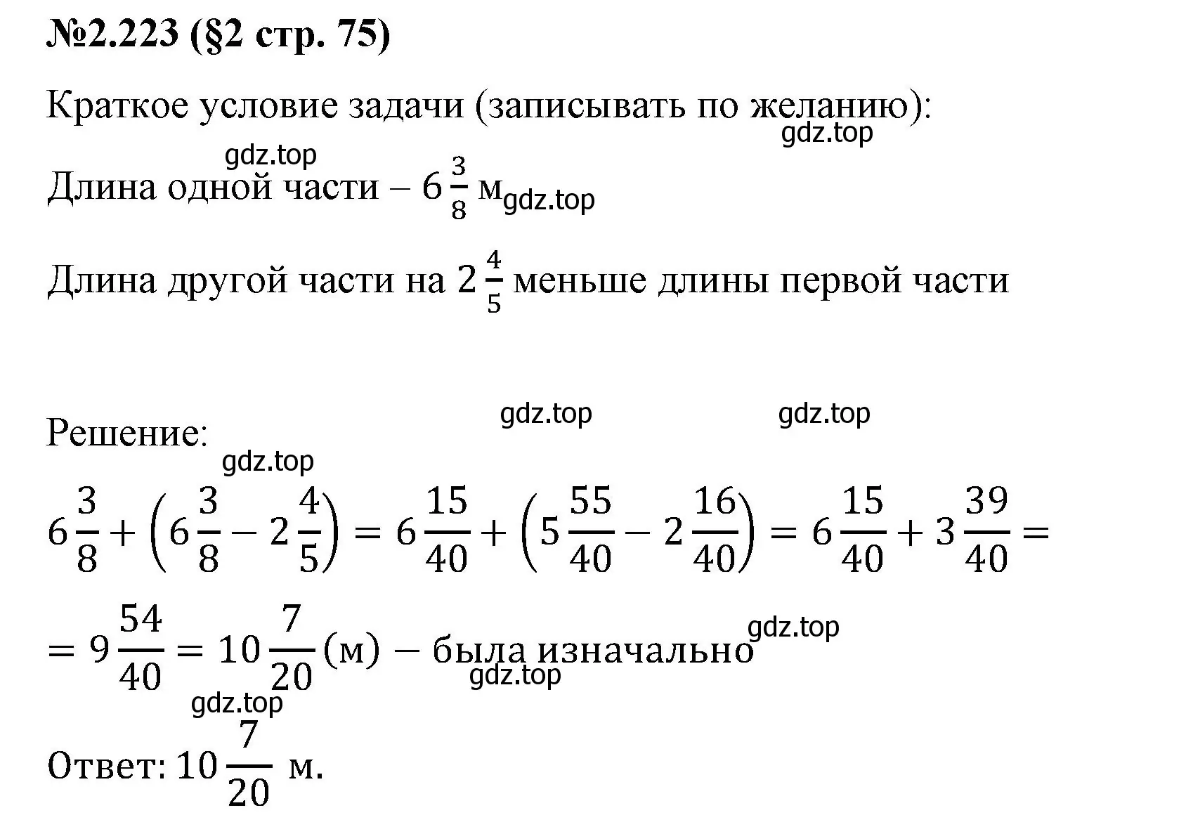 Решение номер 2.223 (страница 75) гдз по математике 6 класс Виленкин, Жохов, учебник 1 часть