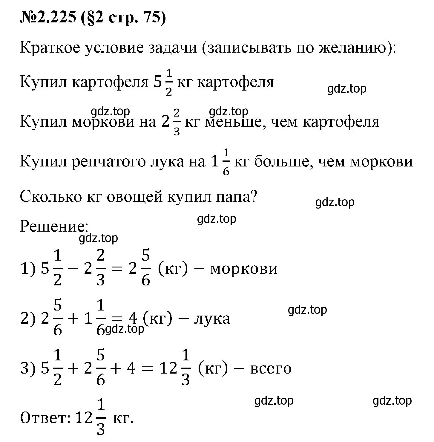 Решение номер 2.225 (страница 75) гдз по математике 6 класс Виленкин, Жохов, учебник 1 часть