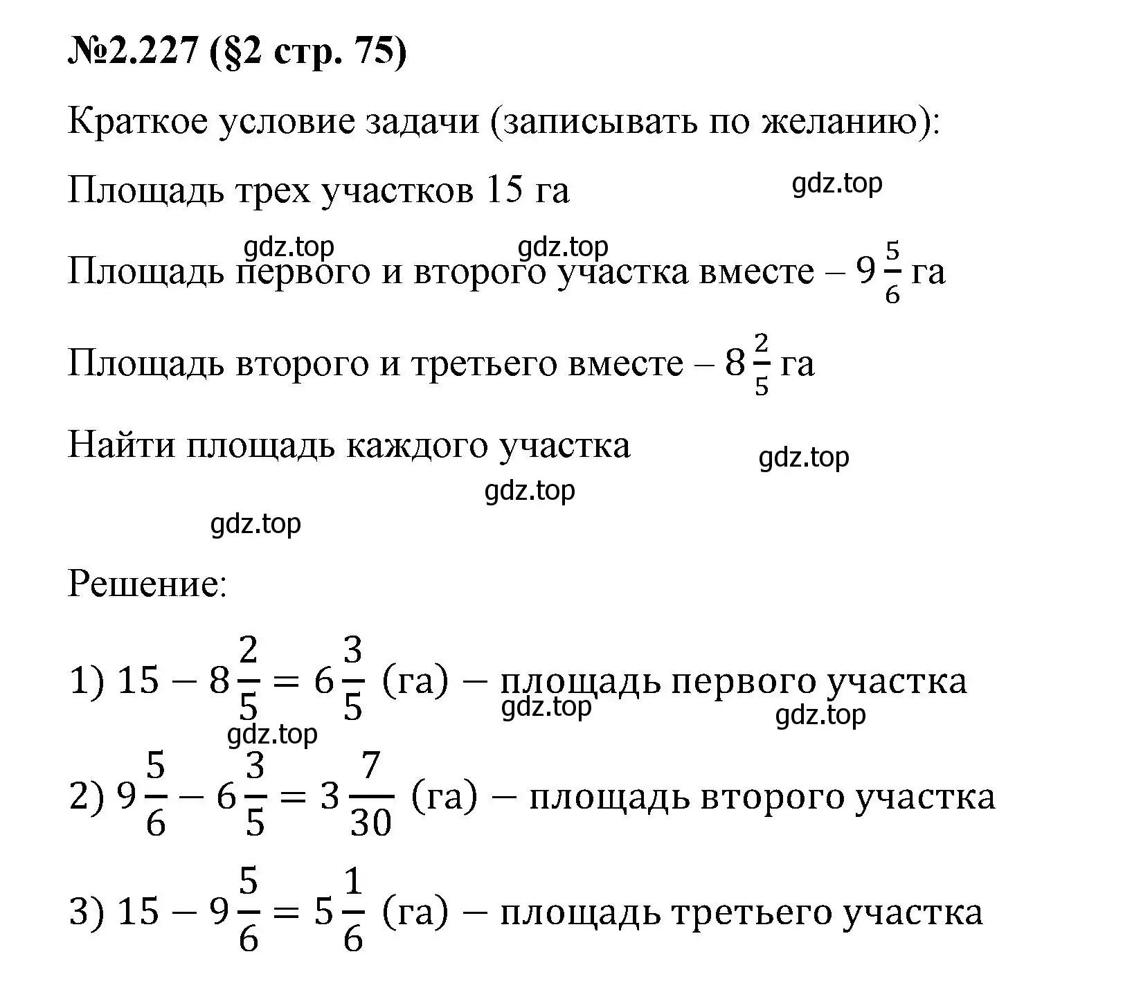 Решение номер 2.227 (страница 75) гдз по математике 6 класс Виленкин, Жохов, учебник 1 часть