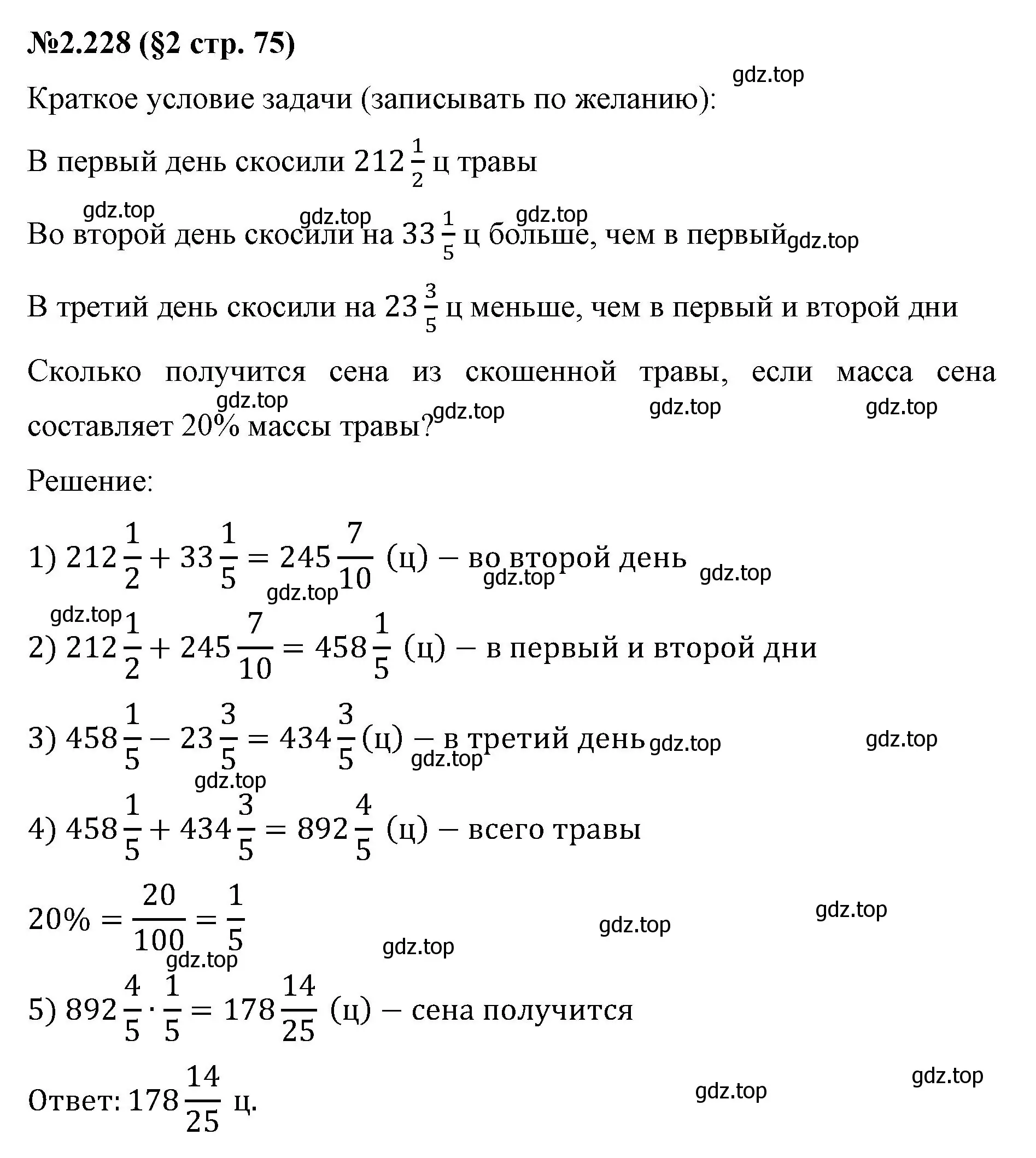 Решение номер 2.228 (страница 75) гдз по математике 6 класс Виленкин, Жохов, учебник 1 часть