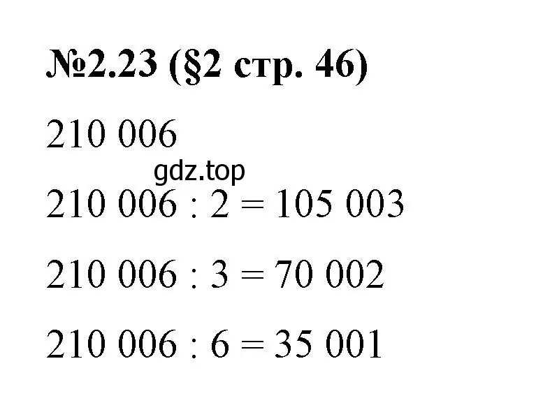 Решение номер 2.23 (страница 46) гдз по математике 6 класс Виленкин, Жохов, учебник 1 часть