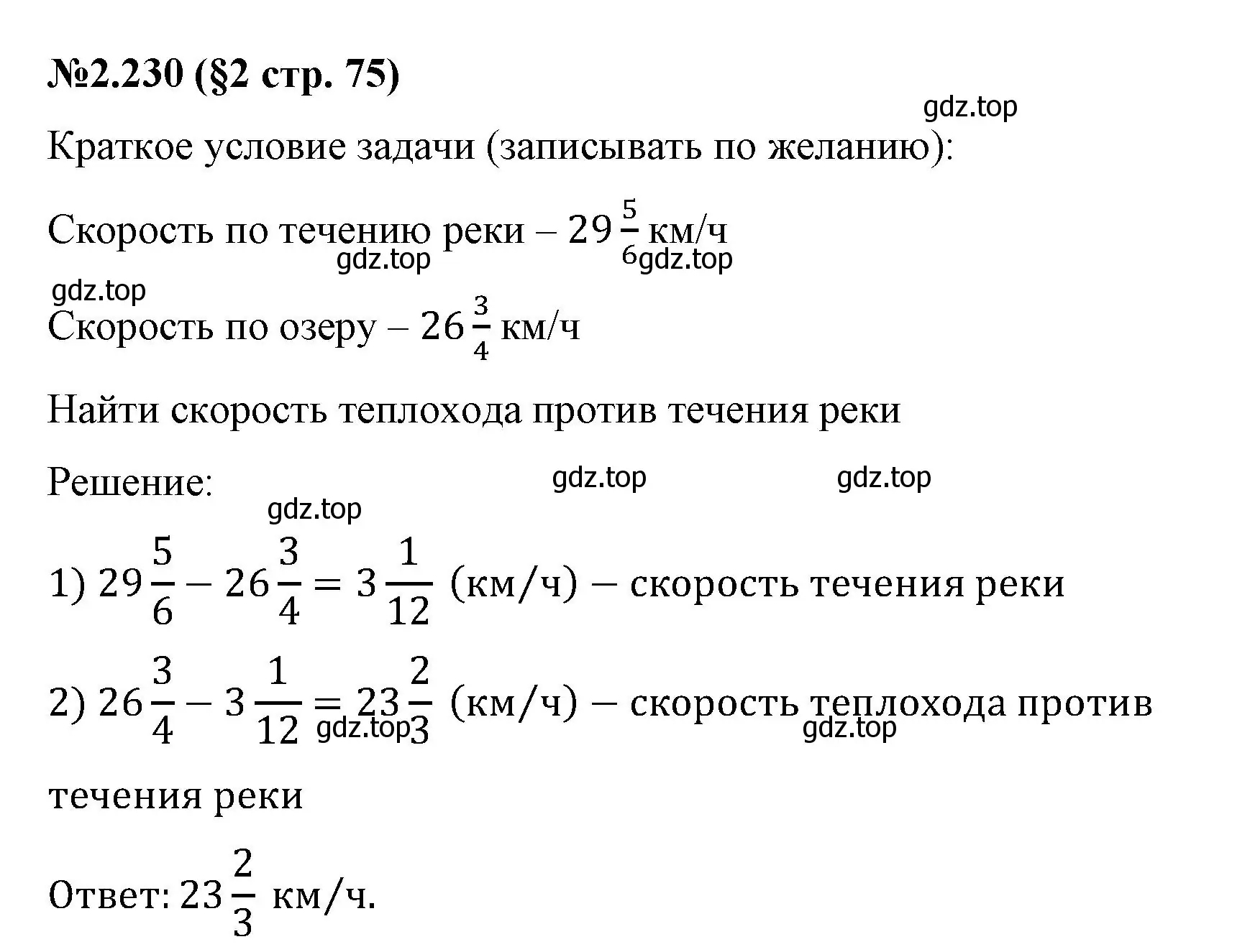 Решение номер 2.230 (страница 75) гдз по математике 6 класс Виленкин, Жохов, учебник 1 часть