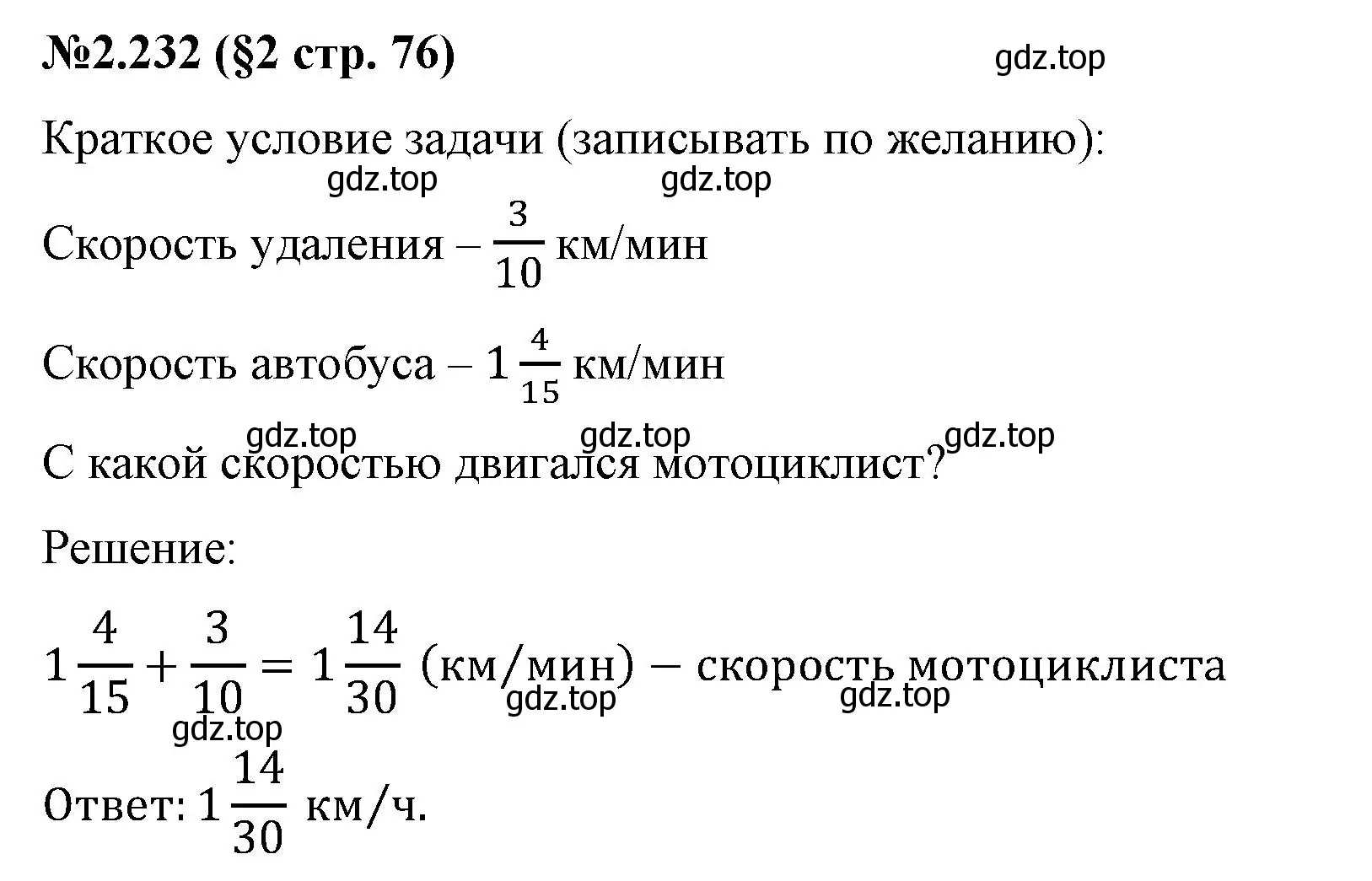 Решение номер 2.232 (страница 76) гдз по математике 6 класс Виленкин, Жохов, учебник 1 часть