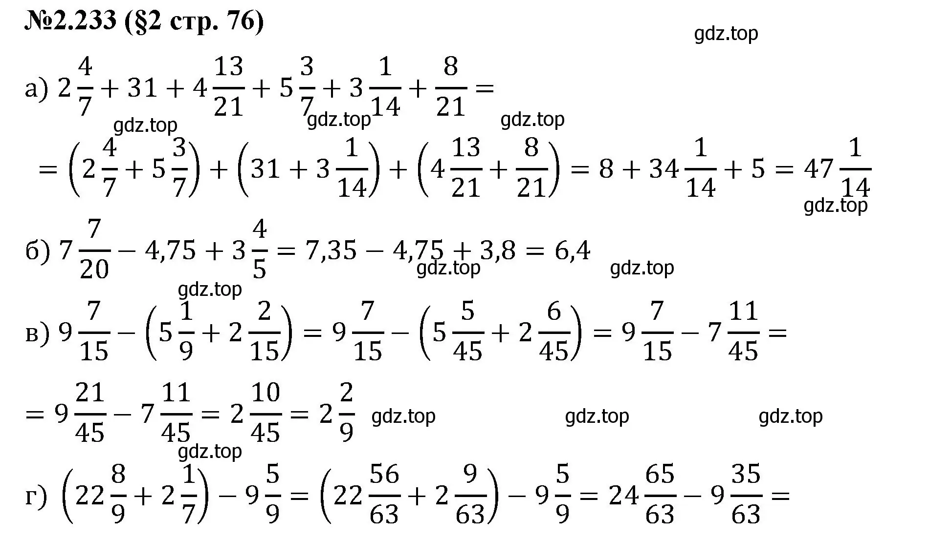 Решение номер 2.233 (страница 76) гдз по математике 6 класс Виленкин, Жохов, учебник 1 часть