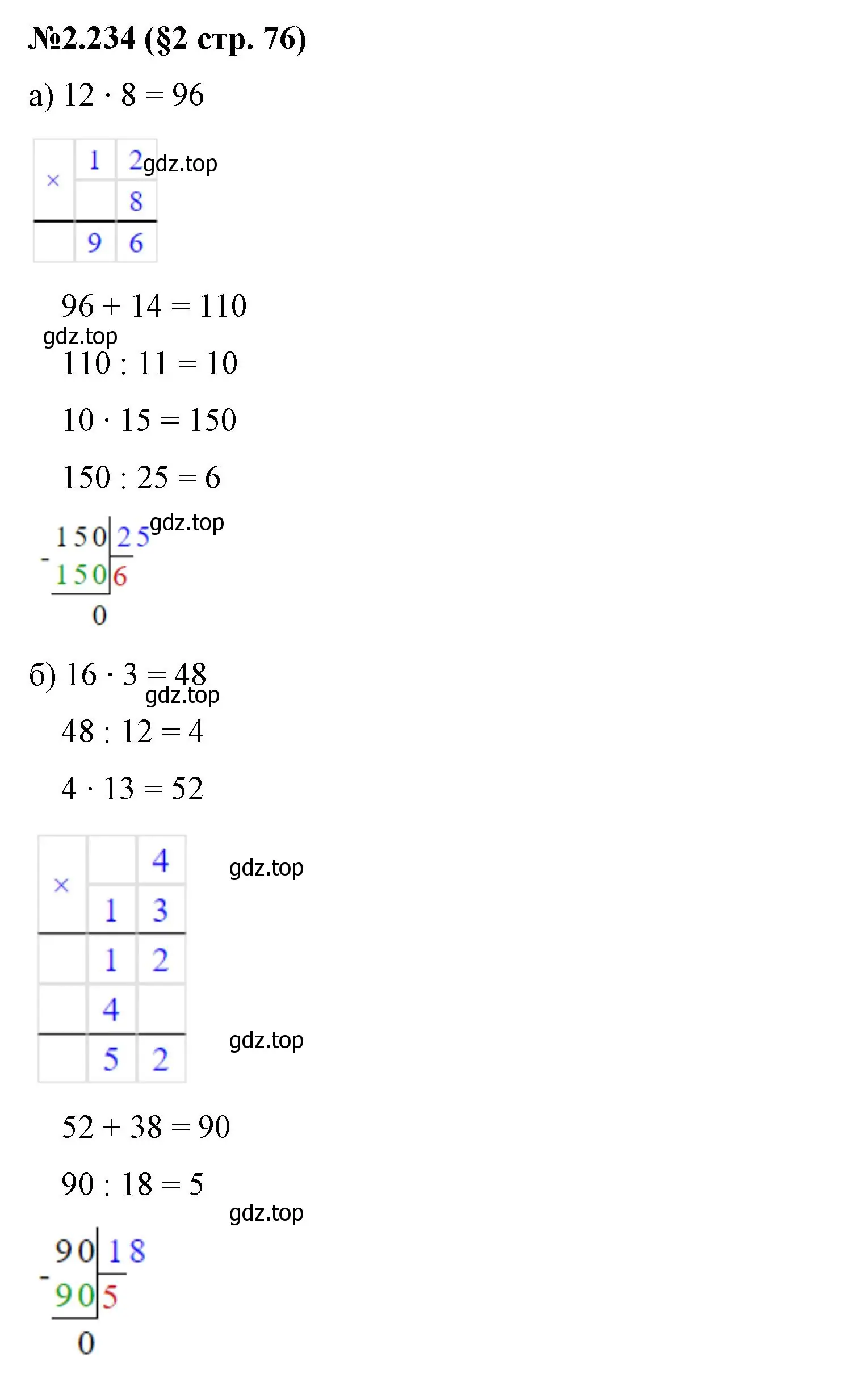 Решение номер 2.234 (страница 76) гдз по математике 6 класс Виленкин, Жохов, учебник 1 часть