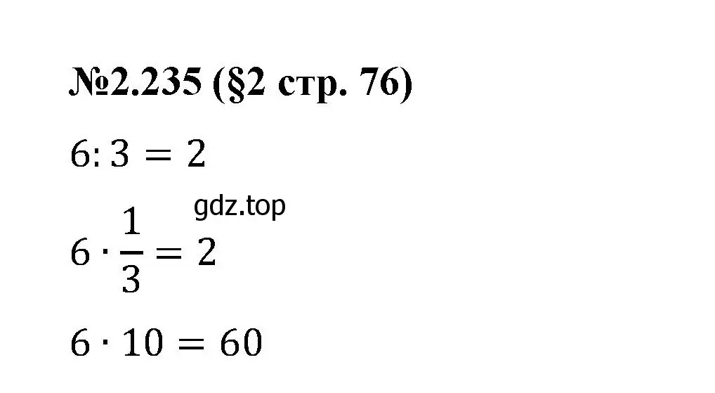 Решение номер 2.235 (страница 76) гдз по математике 6 класс Виленкин, Жохов, учебник 1 часть