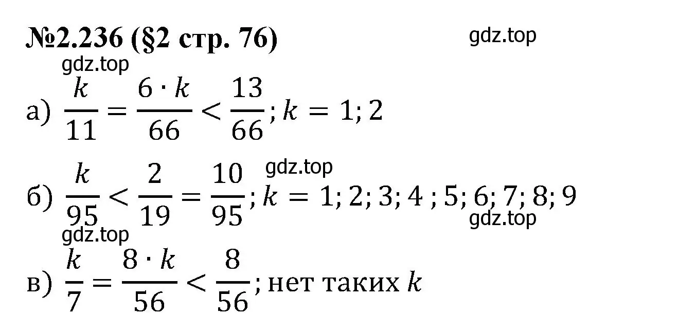 Решение номер 2.236 (страница 76) гдз по математике 6 класс Виленкин, Жохов, учебник 1 часть