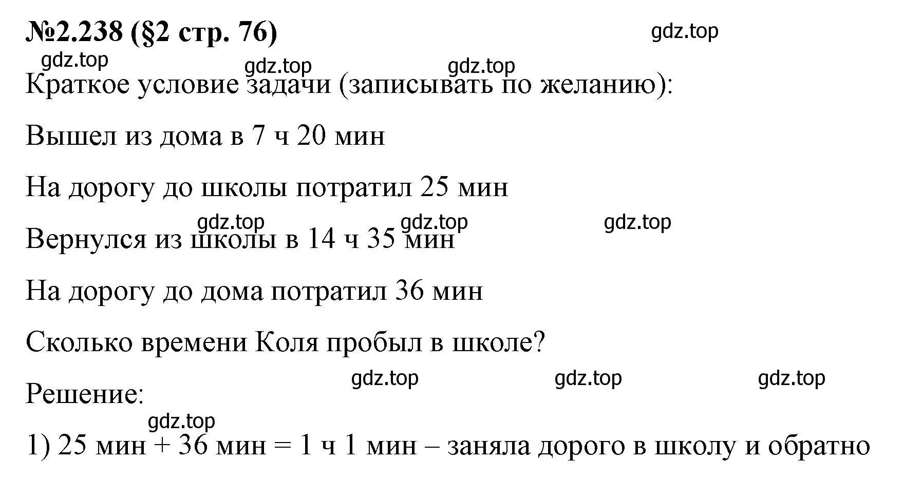 Решение номер 2.238 (страница 76) гдз по математике 6 класс Виленкин, Жохов, учебник 1 часть