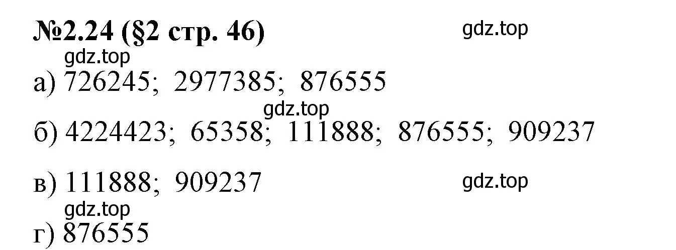 Решение номер 2.24 (страница 46) гдз по математике 6 класс Виленкин, Жохов, учебник 1 часть