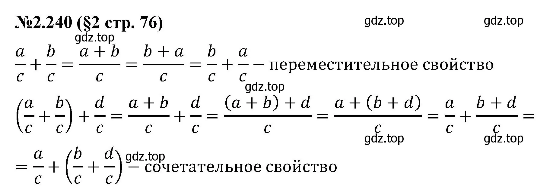 Решение номер 2.240 (страница 76) гдз по математике 6 класс Виленкин, Жохов, учебник 1 часть