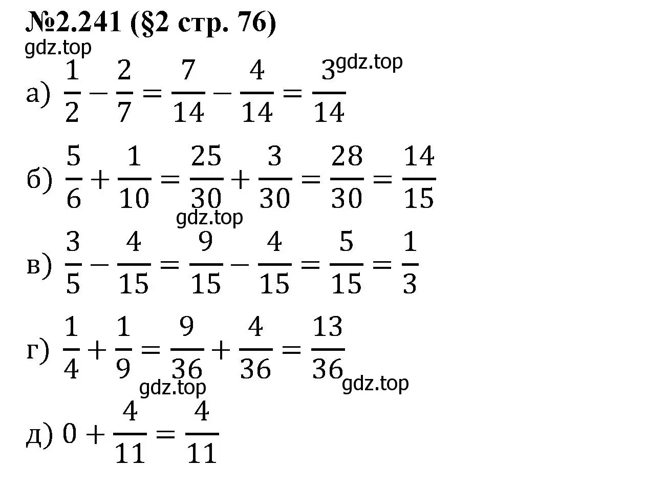 Решение номер 2.241 (страница 76) гдз по математике 6 класс Виленкин, Жохов, учебник 1 часть