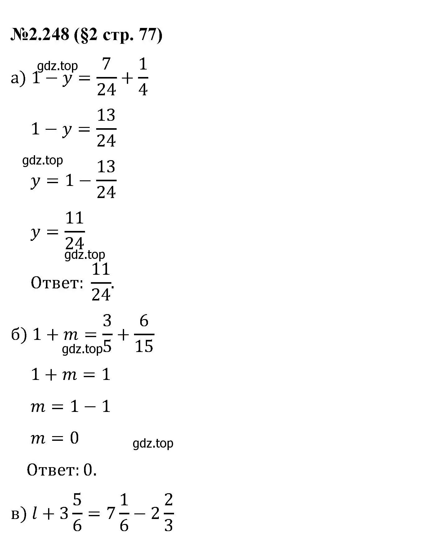 Решение номер 2.248 (страница 77) гдз по математике 6 класс Виленкин, Жохов, учебник 1 часть