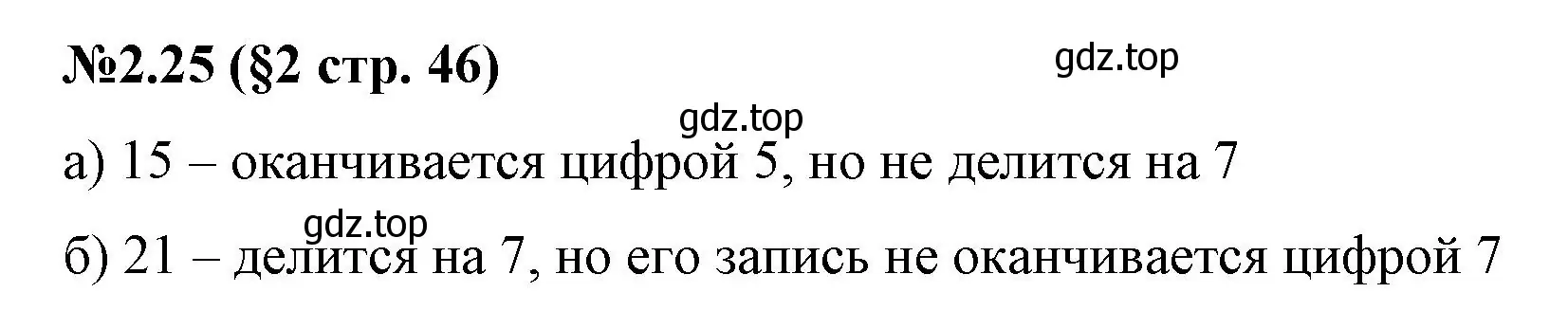 Решение номер 2.25 (страница 46) гдз по математике 6 класс Виленкин, Жохов, учебник 1 часть