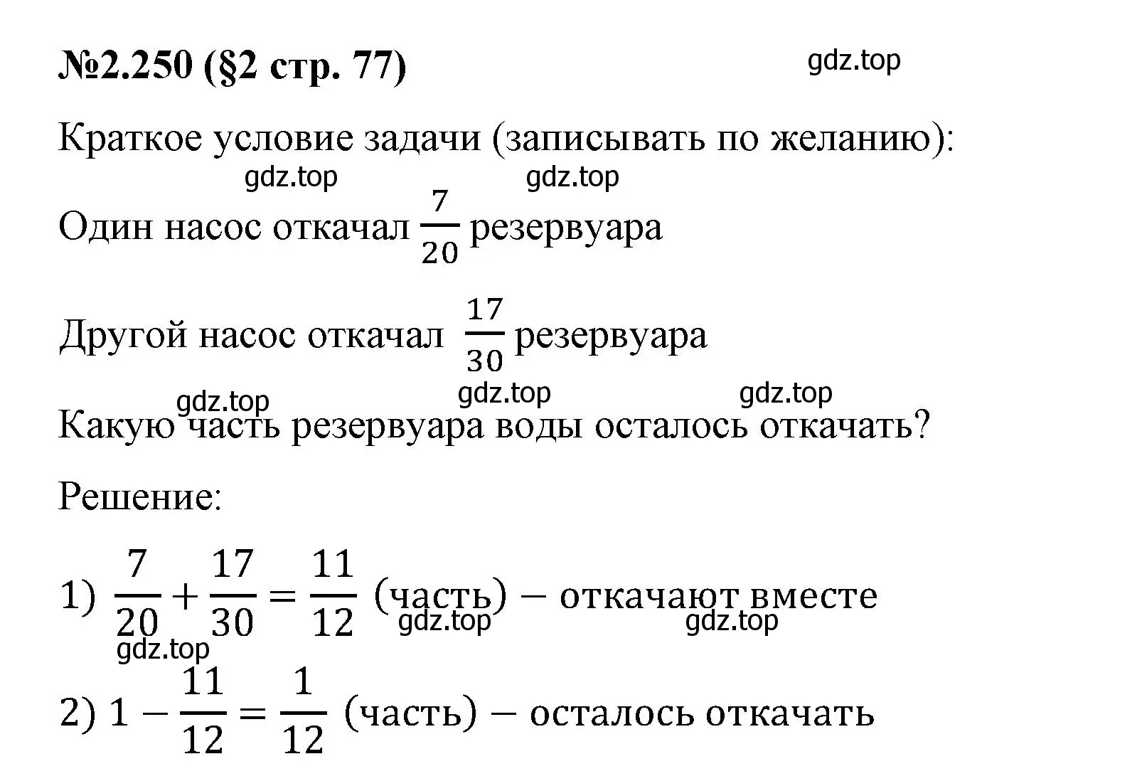 Решение номер 2.250 (страница 77) гдз по математике 6 класс Виленкин, Жохов, учебник 1 часть