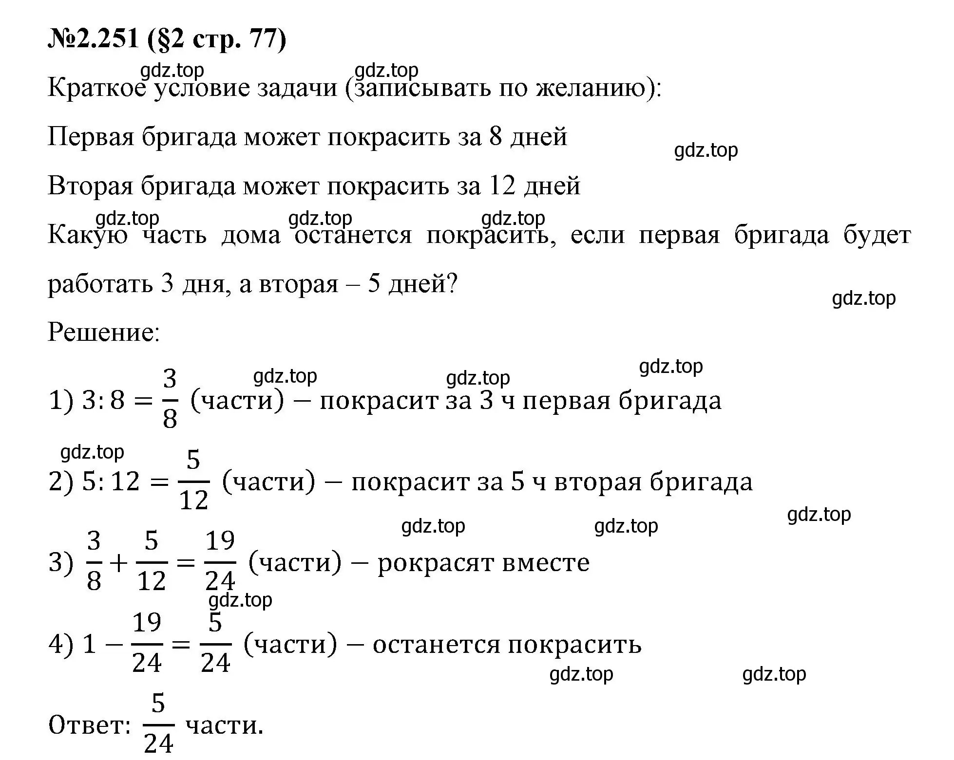 Решение номер 2.251 (страница 77) гдз по математике 6 класс Виленкин, Жохов, учебник 1 часть