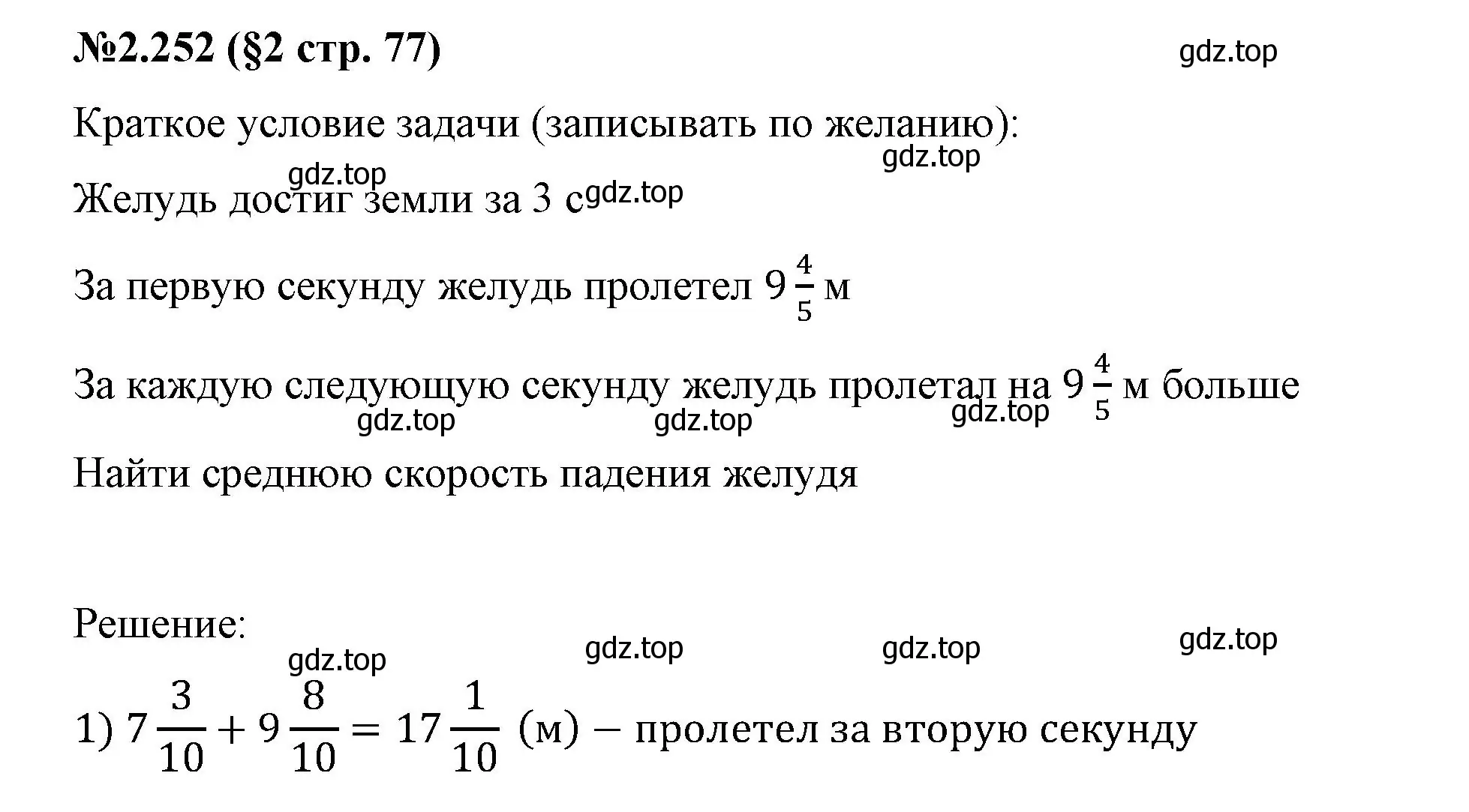 Решение номер 2.252 (страница 77) гдз по математике 6 класс Виленкин, Жохов, учебник 1 часть