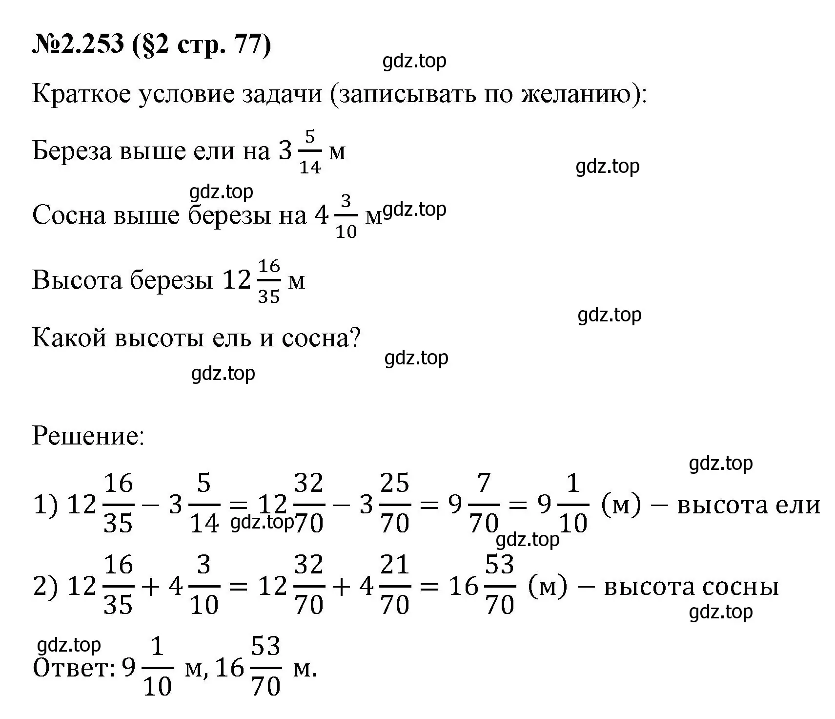 Решение номер 2.253 (страница 77) гдз по математике 6 класс Виленкин, Жохов, учебник 1 часть