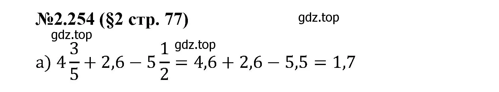 Решение номер 2.254 (страница 77) гдз по математике 6 класс Виленкин, Жохов, учебник 1 часть