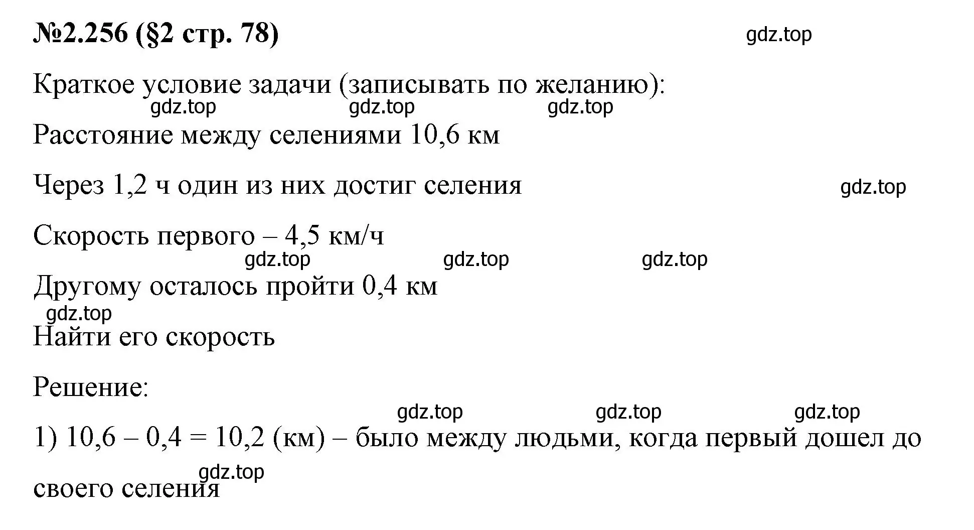 Решение номер 2.256 (страница 78) гдз по математике 6 класс Виленкин, Жохов, учебник 1 часть