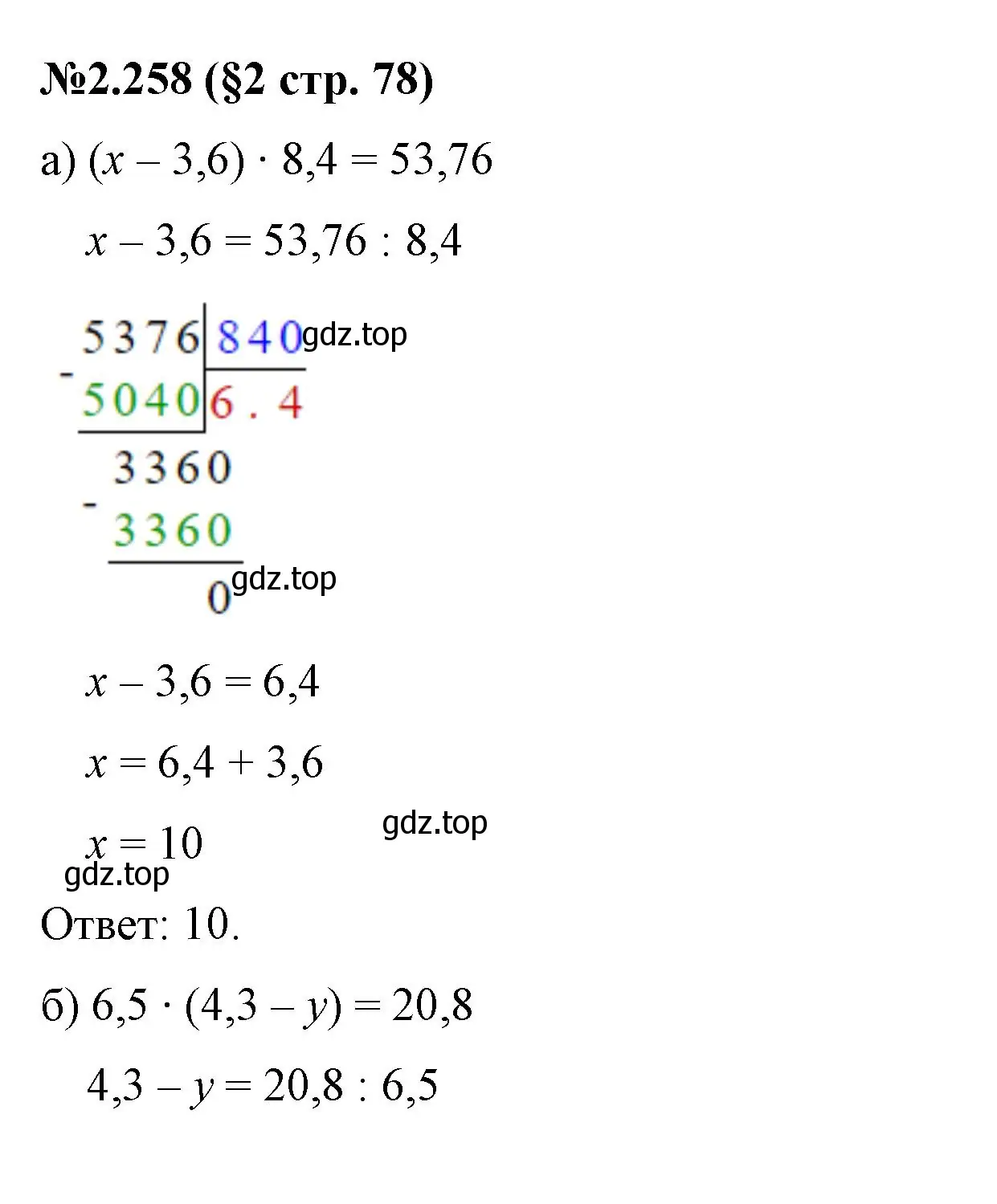 Решение номер 2.258 (страница 78) гдз по математике 6 класс Виленкин, Жохов, учебник 1 часть