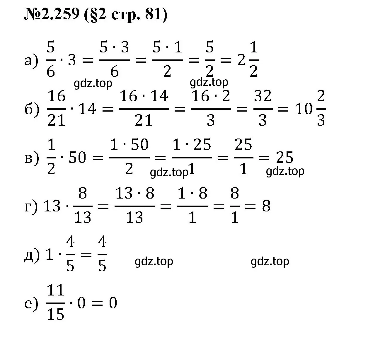 Решение номер 2.259 (страница 81) гдз по математике 6 класс Виленкин, Жохов, учебник 1 часть