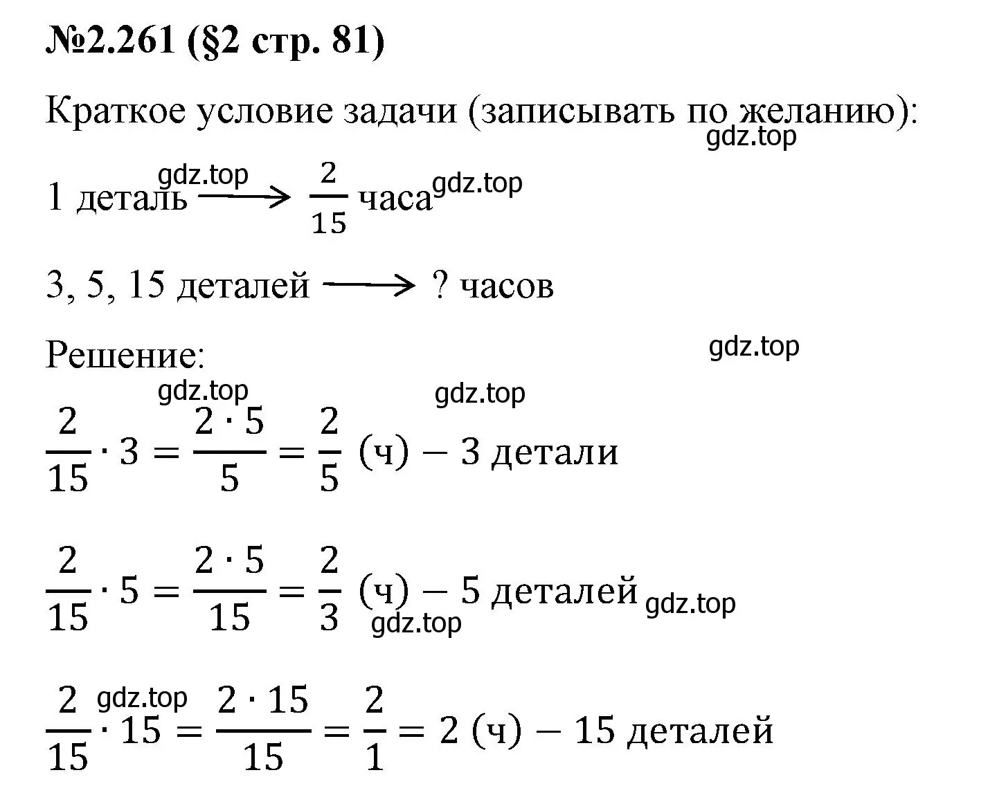 Решение номер 2.261 (страница 81) гдз по математике 6 класс Виленкин, Жохов, учебник 1 часть