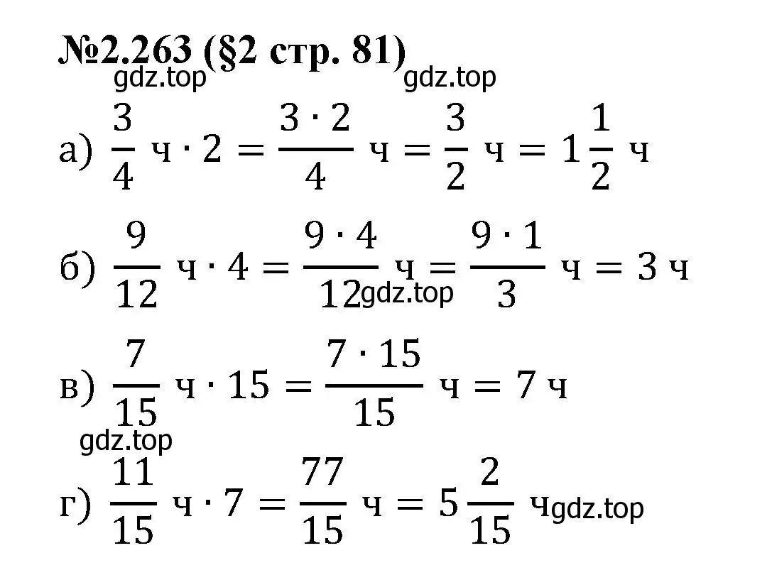 Решение номер 2.263 (страница 81) гдз по математике 6 класс Виленкин, Жохов, учебник 1 часть