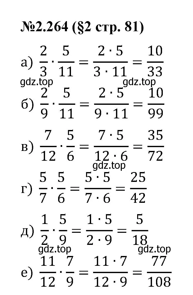 Решение номер 2.264 (страница 81) гдз по математике 6 класс Виленкин, Жохов, учебник 1 часть