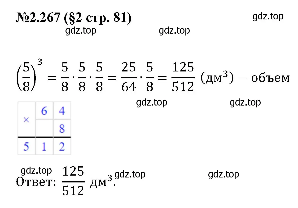 Решение номер 2.267 (страница 81) гдз по математике 6 класс Виленкин, Жохов, учебник 1 часть