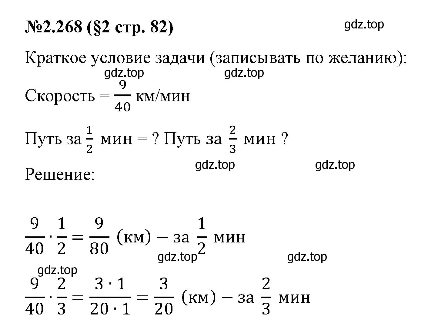 Решение номер 2.268 (страница 82) гдз по математике 6 класс Виленкин, Жохов, учебник 1 часть