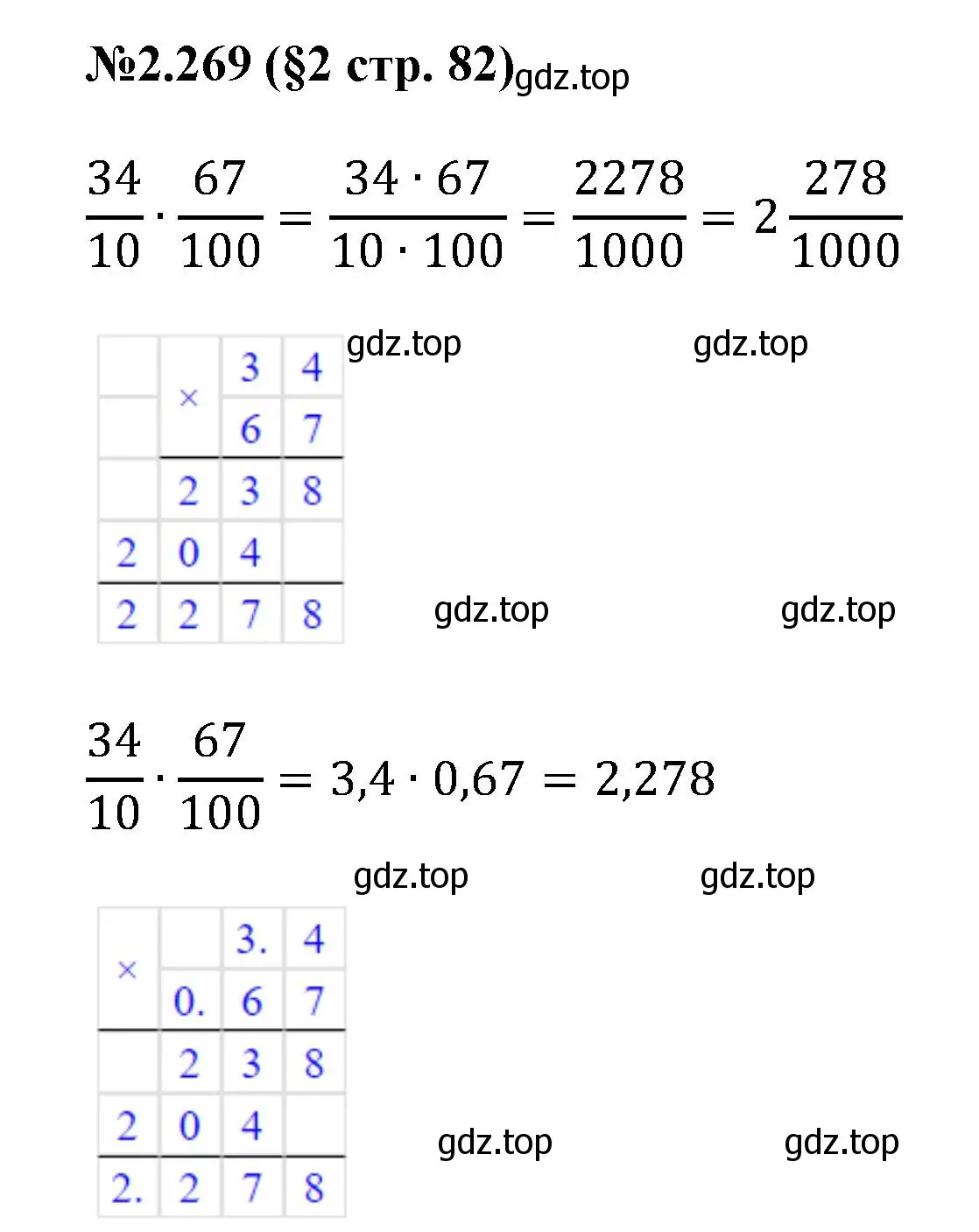 Решение номер 2.269 (страница 82) гдз по математике 6 класс Виленкин, Жохов, учебник 1 часть
