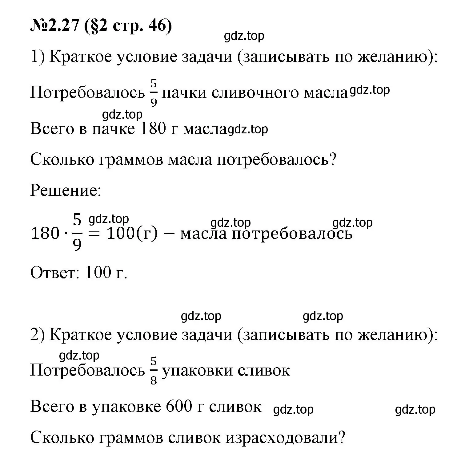 Решение номер 2.27 (страница 46) гдз по математике 6 класс Виленкин, Жохов, учебник 1 часть