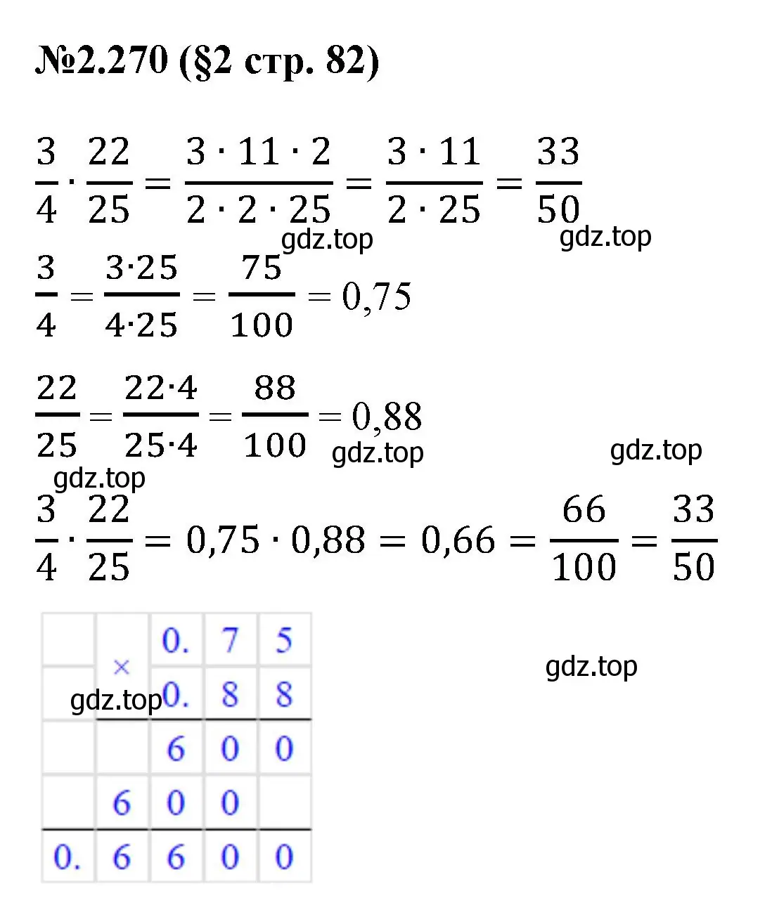 Решение номер 2.270 (страница 82) гдз по математике 6 класс Виленкин, Жохов, учебник 1 часть