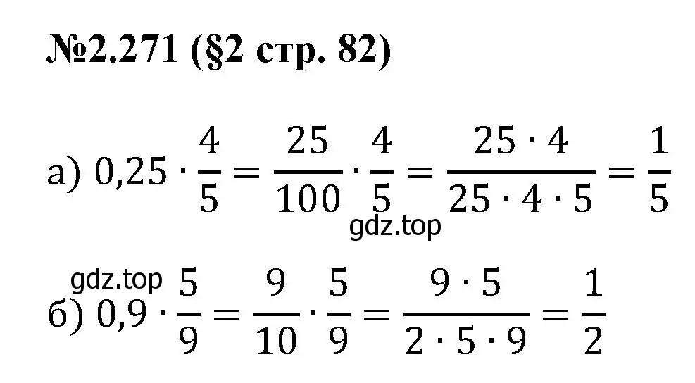 Решение номер 2.271 (страница 82) гдз по математике 6 класс Виленкин, Жохов, учебник 1 часть