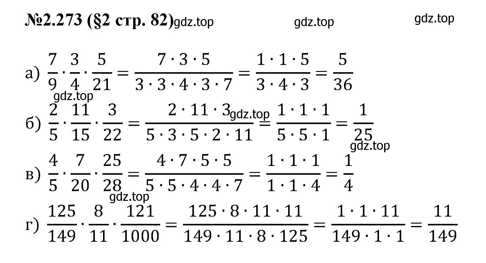 Решение номер 2.273 (страница 82) гдз по математике 6 класс Виленкин, Жохов, учебник 1 часть