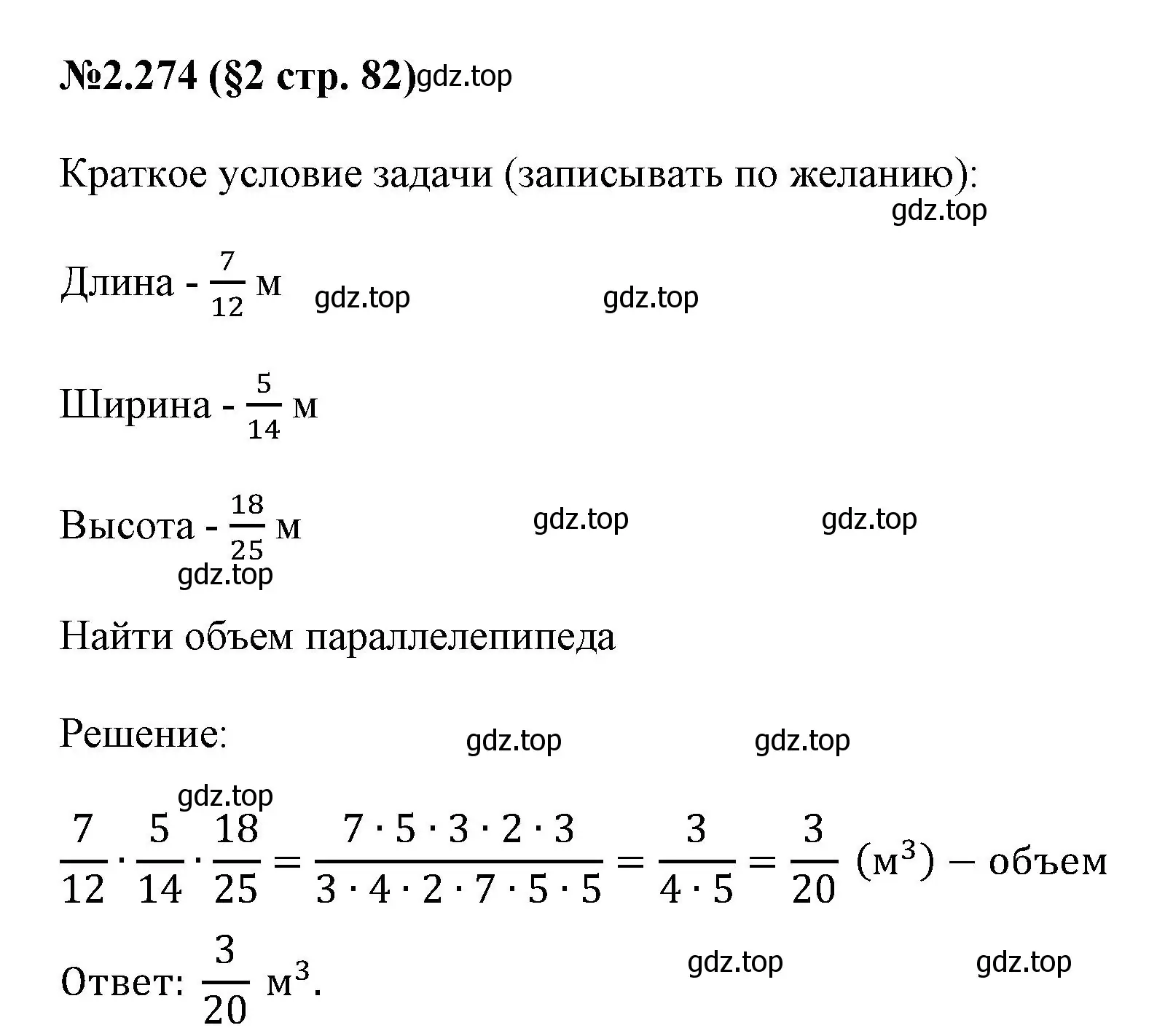 Решение номер 2.274 (страница 82) гдз по математике 6 класс Виленкин, Жохов, учебник 1 часть