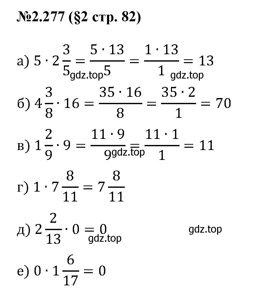 Решение номер 2.277 (страница 82) гдз по математике 6 класс Виленкин, Жохов, учебник 1 часть