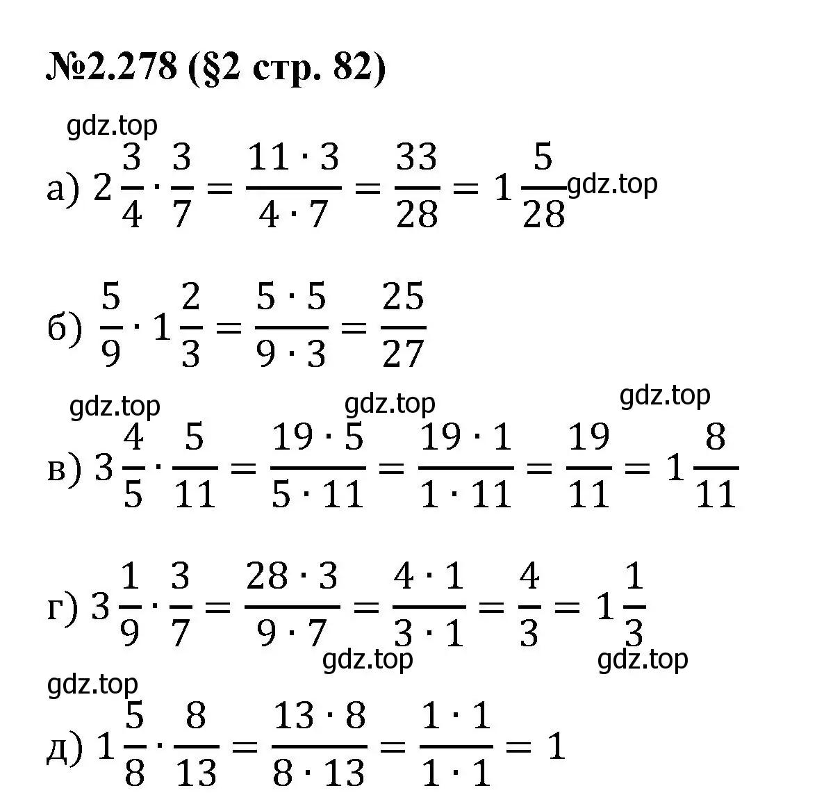 Решение номер 2.278 (страница 82) гдз по математике 6 класс Виленкин, Жохов, учебник 1 часть