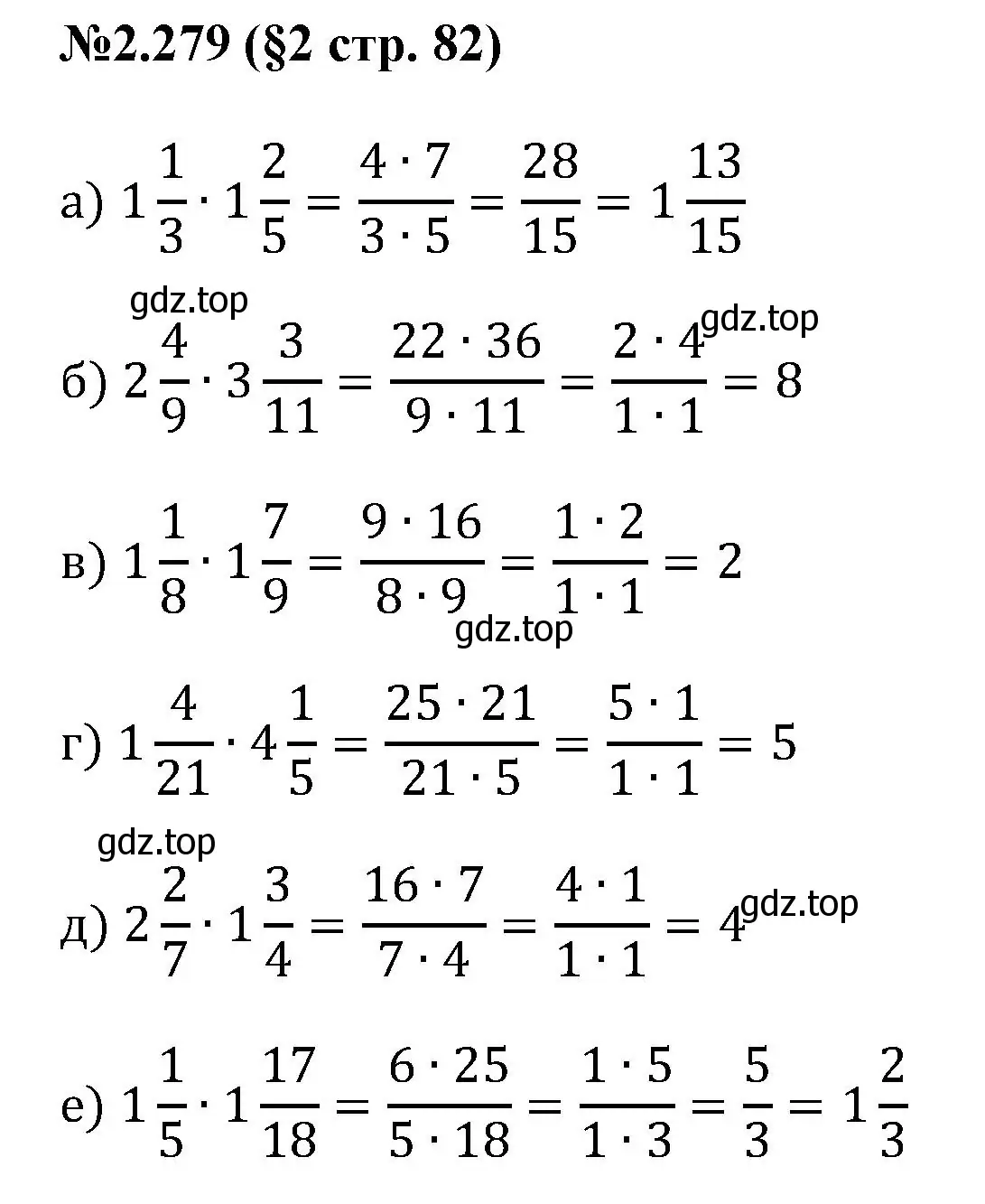 Решение номер 2.279 (страница 82) гдз по математике 6 класс Виленкин, Жохов, учебник 1 часть