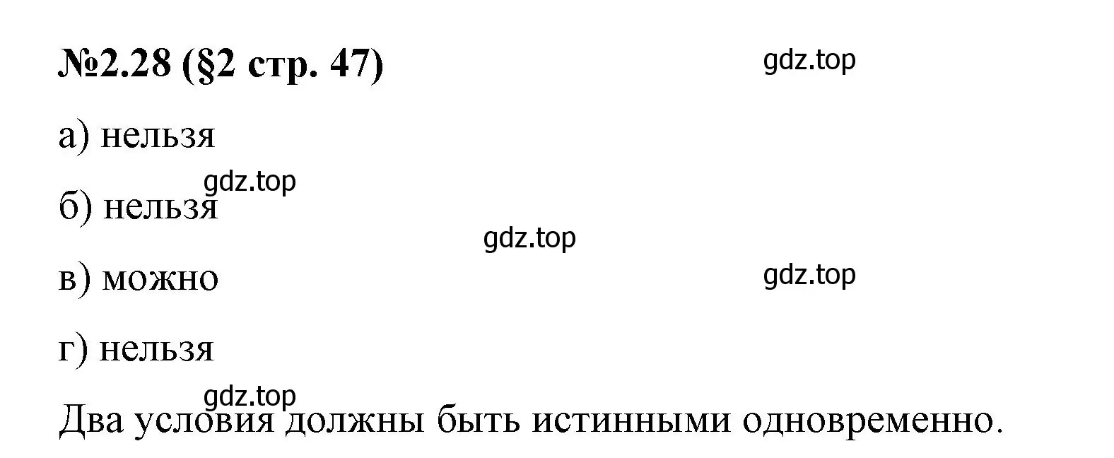 Решение номер 2.28 (страница 47) гдз по математике 6 класс Виленкин, Жохов, учебник 1 часть