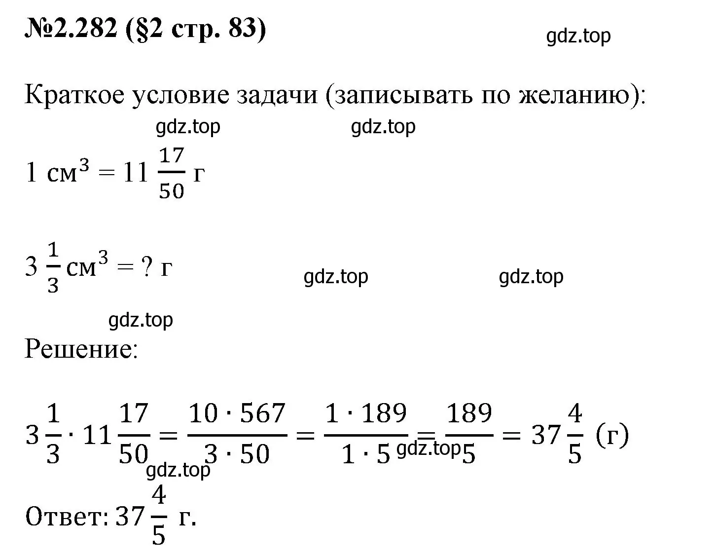 Решение номер 2.282 (страница 83) гдз по математике 6 класс Виленкин, Жохов, учебник 1 часть